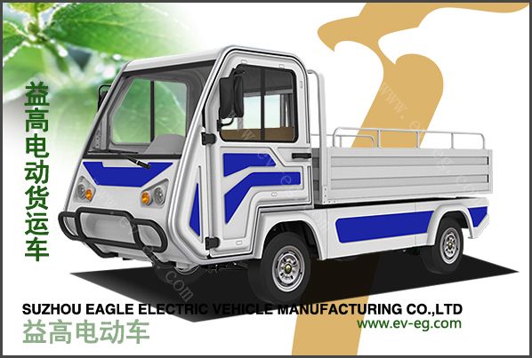 益高電動(dòng)貨車(chē)（EG6023H）新型